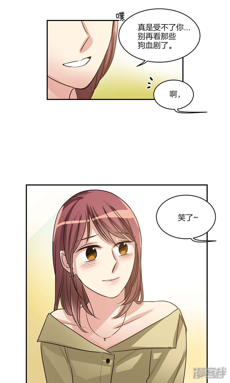 🍚洗碗大魔王 第126话 倾诉心事 第14页