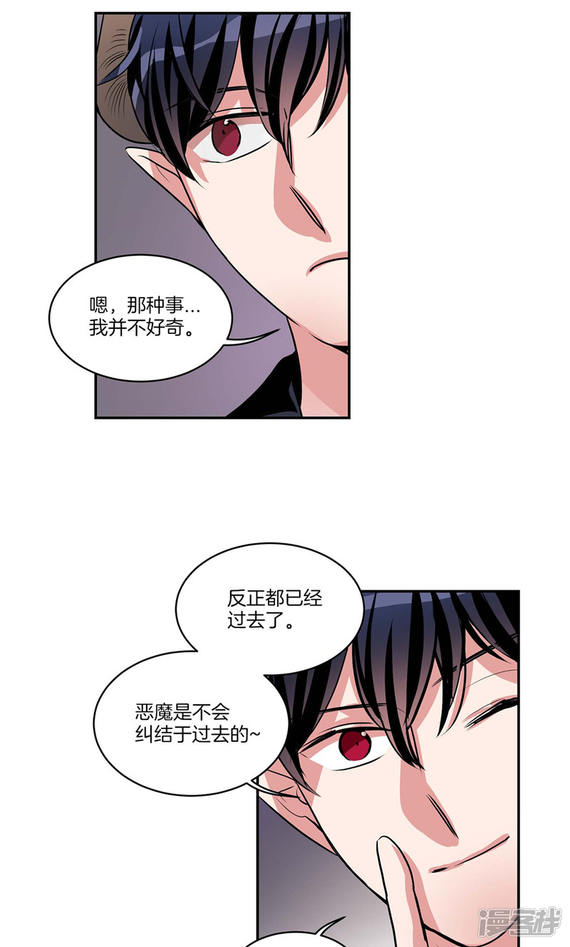 🍚洗碗大魔王 第126话 倾诉心事 第22页