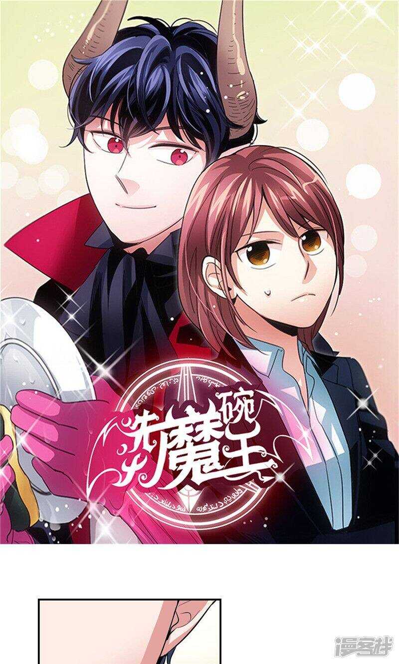 🍚洗碗大魔王 第128话 求婚的缘由 第1页