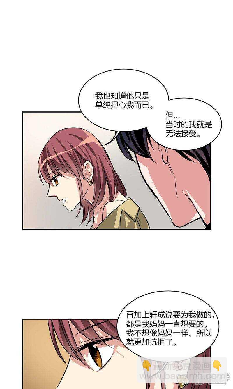 🍚洗碗大魔王 第128话 求婚的缘由 第4页