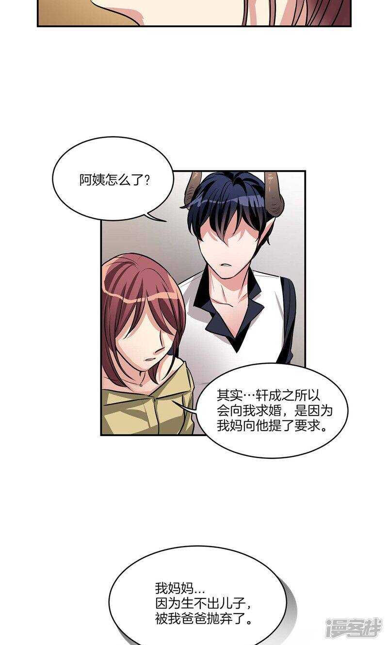 🍚洗碗大魔王 第128话 求婚的缘由 第5页