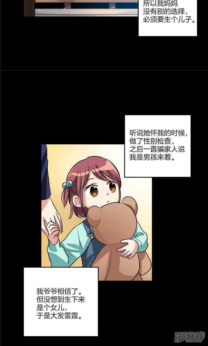 🍚洗碗大魔王 第128话 求婚的缘由 第7页