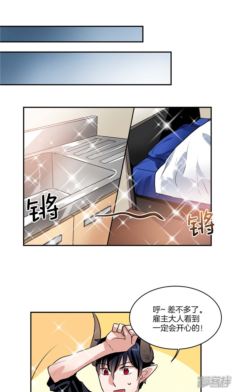 🍚洗碗大魔王 第130话 忽然造访 第19页