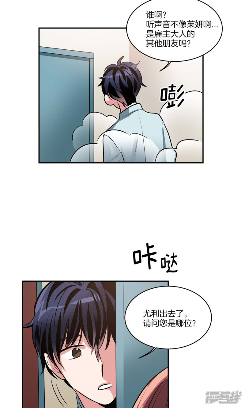 🍚洗碗大魔王 第130话 忽然造访 第21页