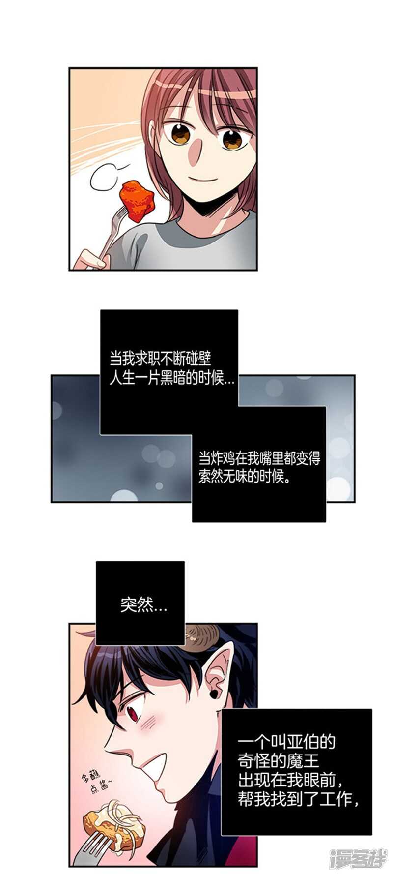 🍚洗碗大魔王 第14话 炸鸡比灵魂好吃！ 第11页