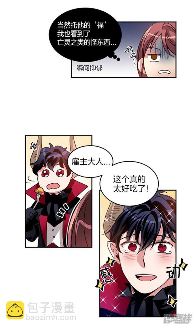🍚洗碗大魔王 第14话 炸鸡比灵魂好吃！ 第12页