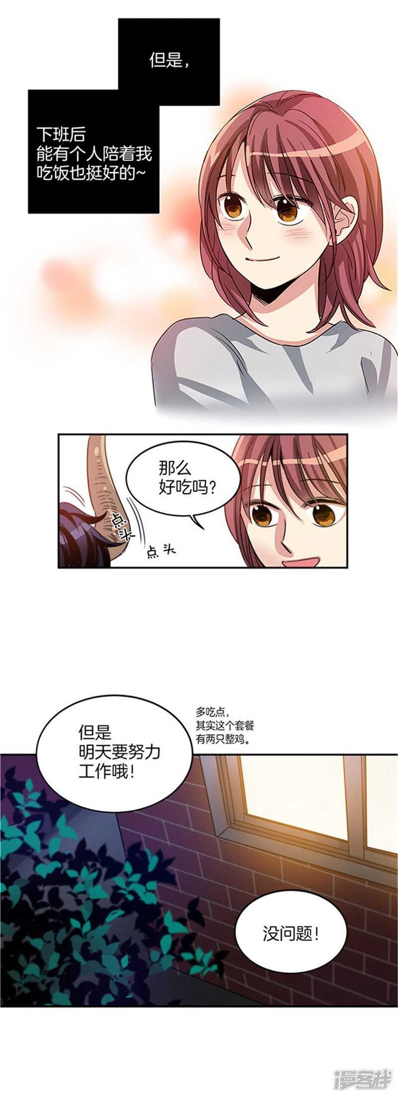 🍚洗碗大魔王 第14话 炸鸡比灵魂好吃！ 第13页