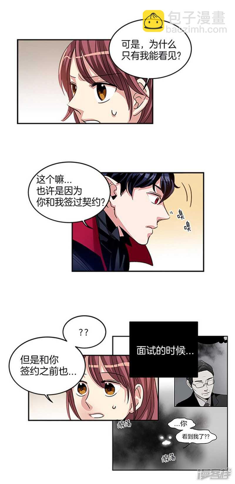 🍚洗碗大魔王 第14话 炸鸡比灵魂好吃！ 第3页