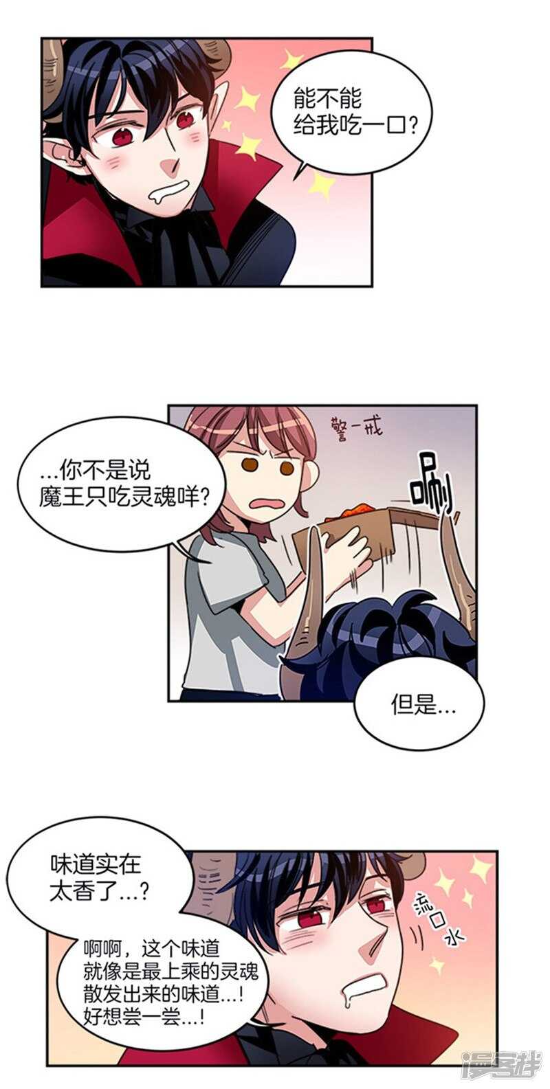 🍚洗碗大魔王 第14话 炸鸡比灵魂好吃！ 第6页