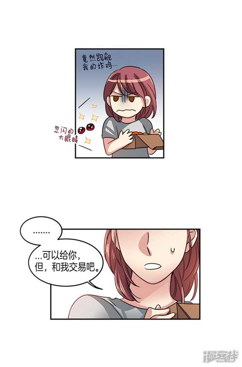 🍚洗碗大魔王 第14话 炸鸡比灵魂好吃！ 第7页