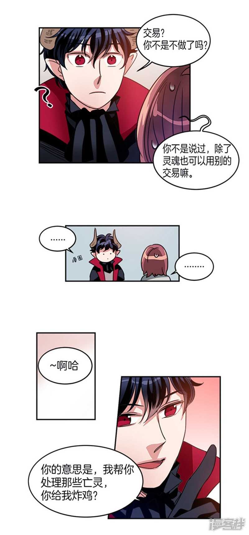 🍚洗碗大魔王 第14话 炸鸡比灵魂好吃！ 第8页