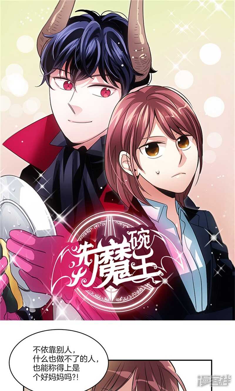 🍚洗碗大魔王 第132话 向陌生人倾诉 第1页