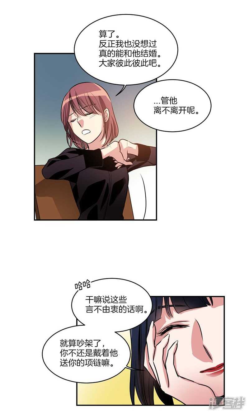 🍚洗碗大魔王 第132话 向陌生人倾诉 第10页