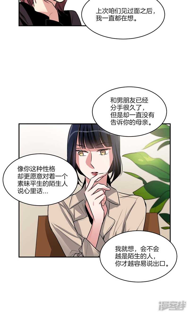 🍚洗碗大魔王 第132话 向陌生人倾诉 第15页