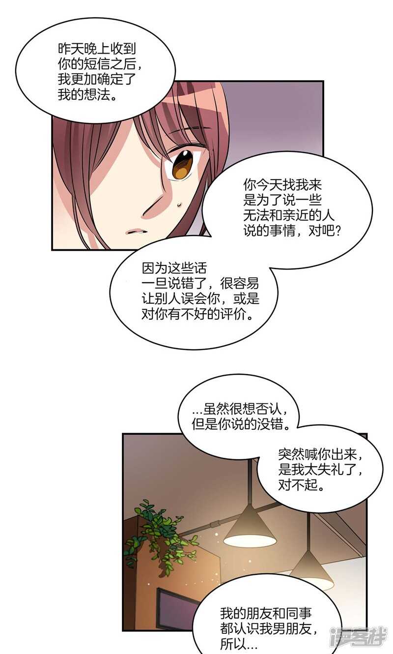 🍚洗碗大魔王 第132话 向陌生人倾诉 第16页