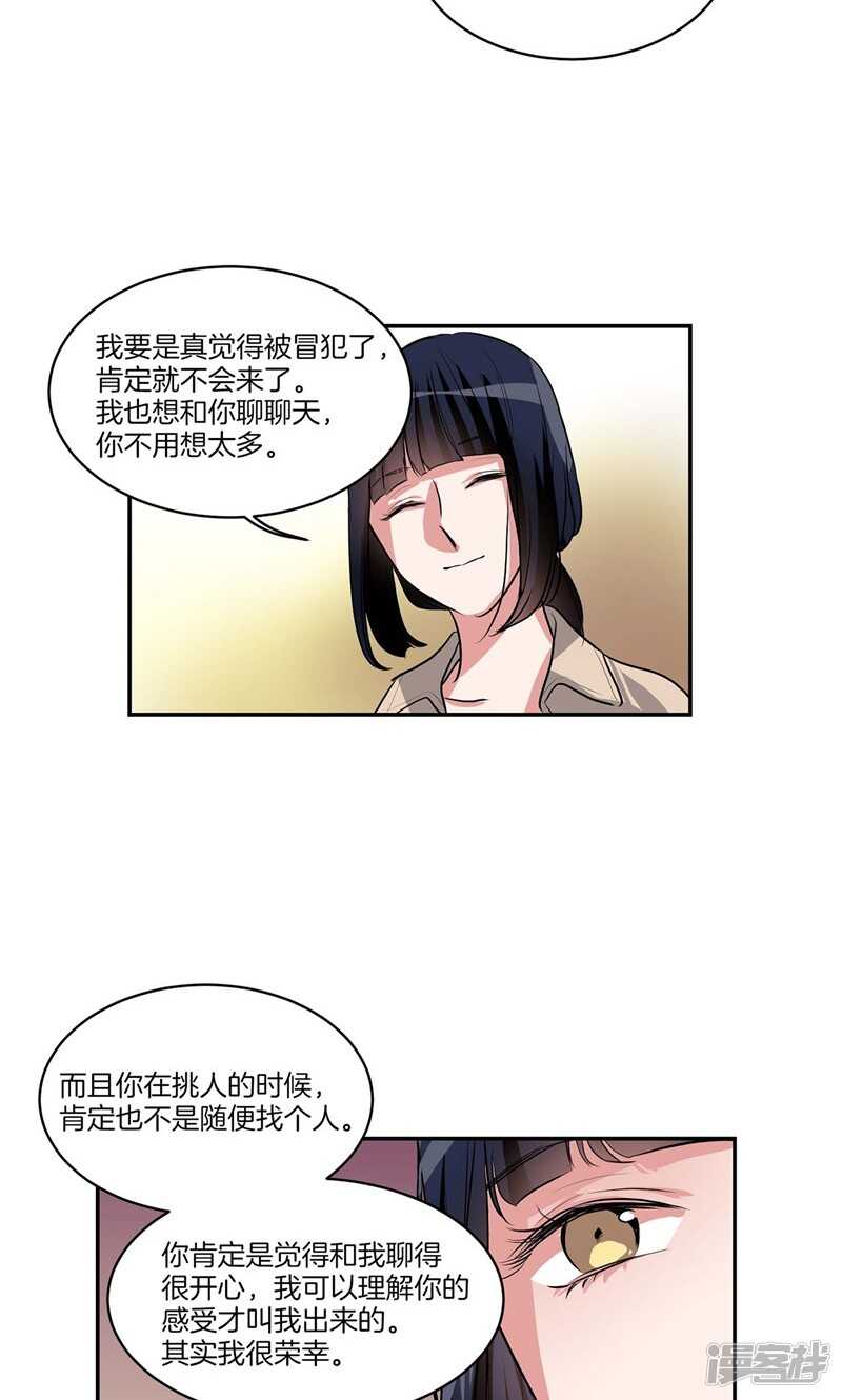 🍚洗碗大魔王 第132话 向陌生人倾诉 第17页