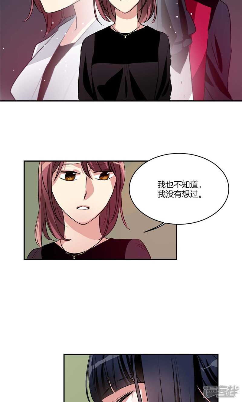 🍚洗碗大魔王 第132话 向陌生人倾诉 第19页