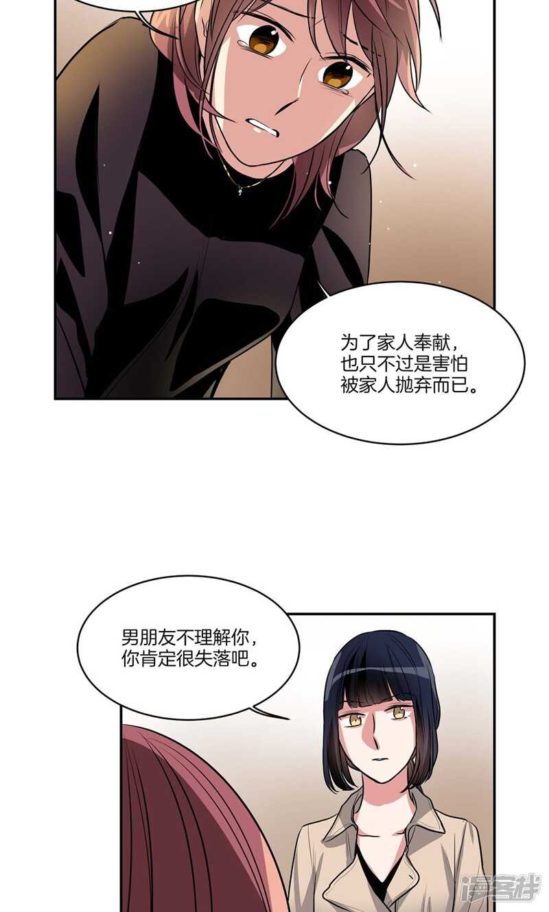 🍚洗碗大魔王 第132话 向陌生人倾诉 第2页