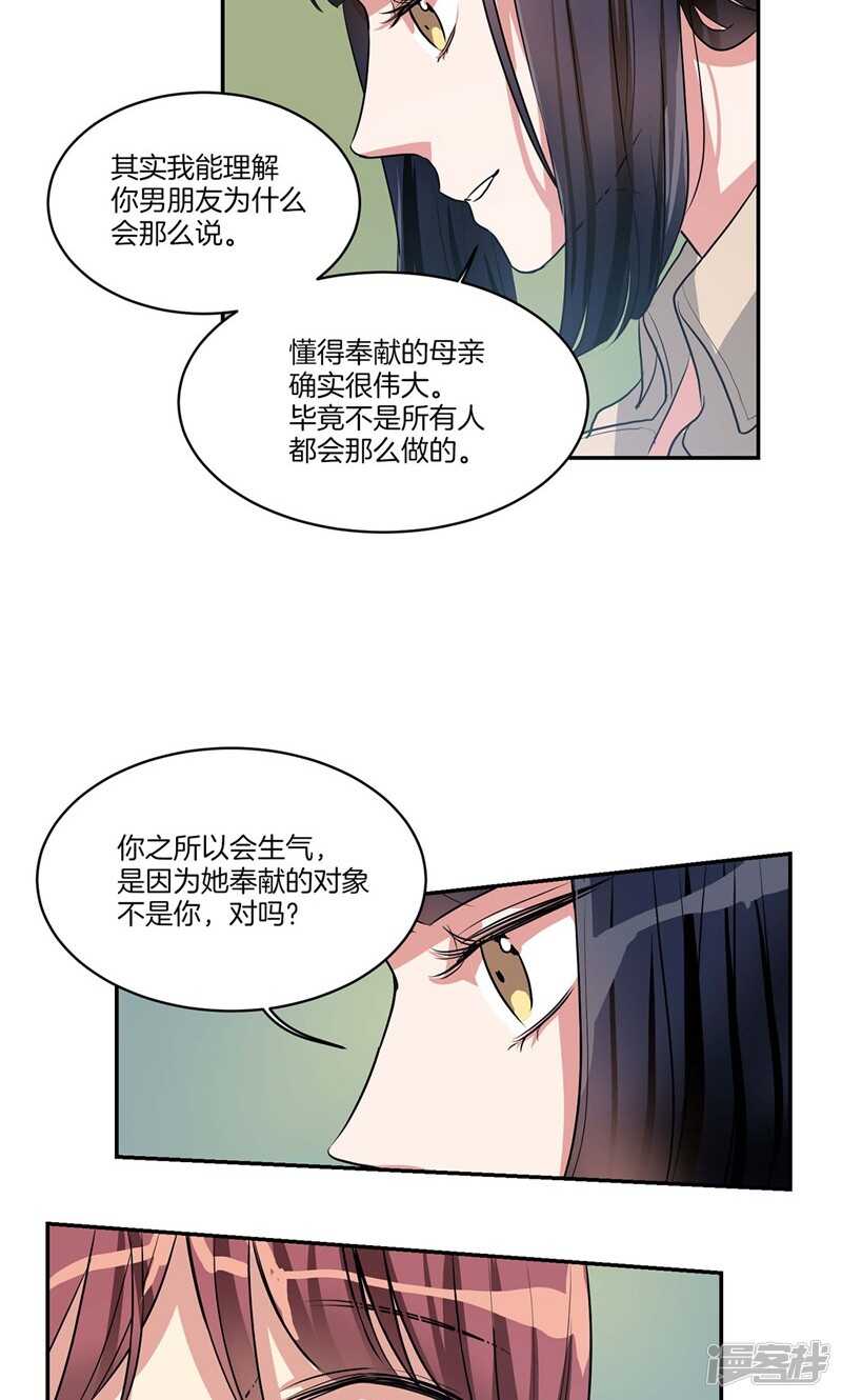 🍚洗碗大魔王 第132话 向陌生人倾诉 第20页