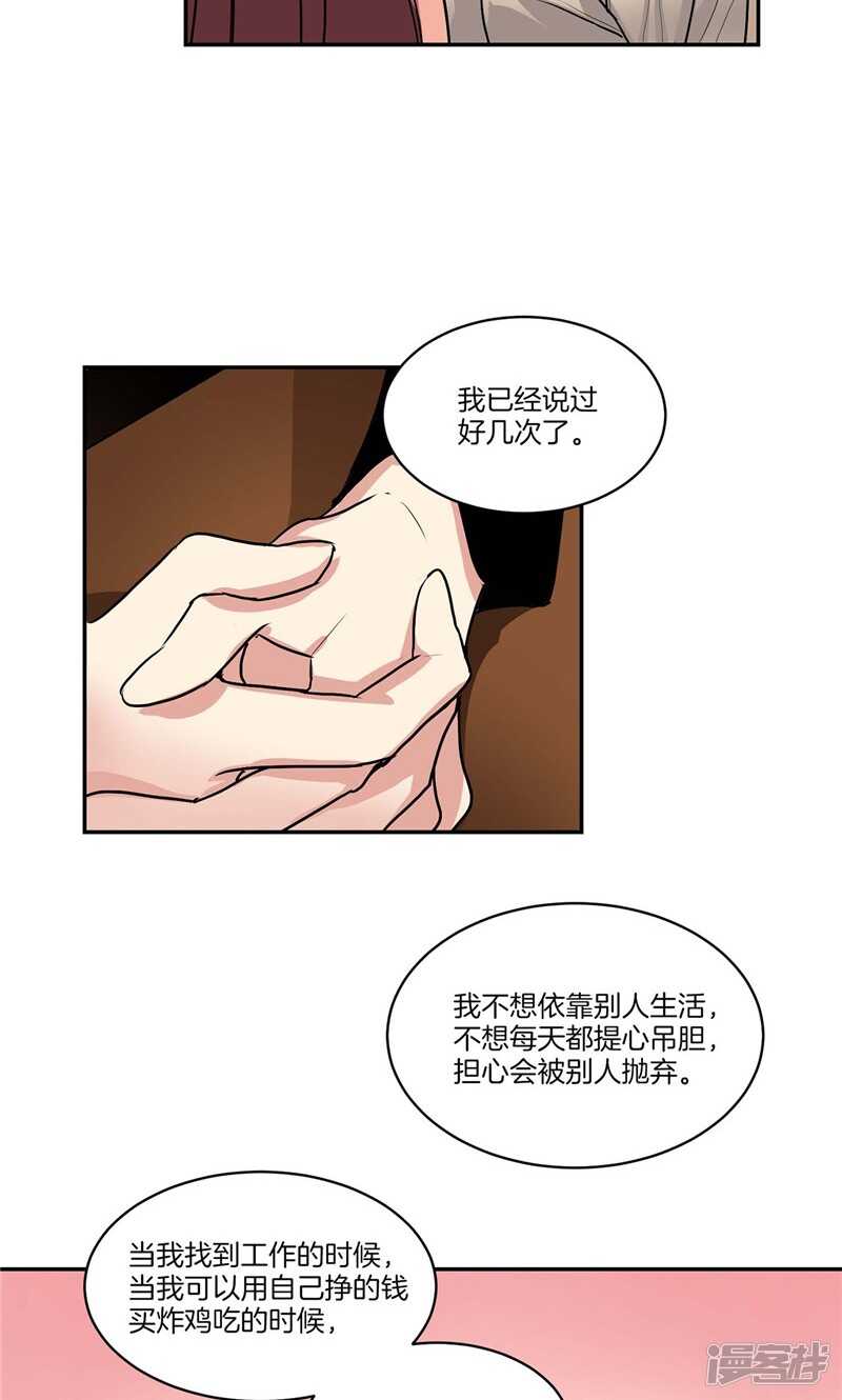 🍚洗碗大魔王 第132话 向陌生人倾诉 第3页