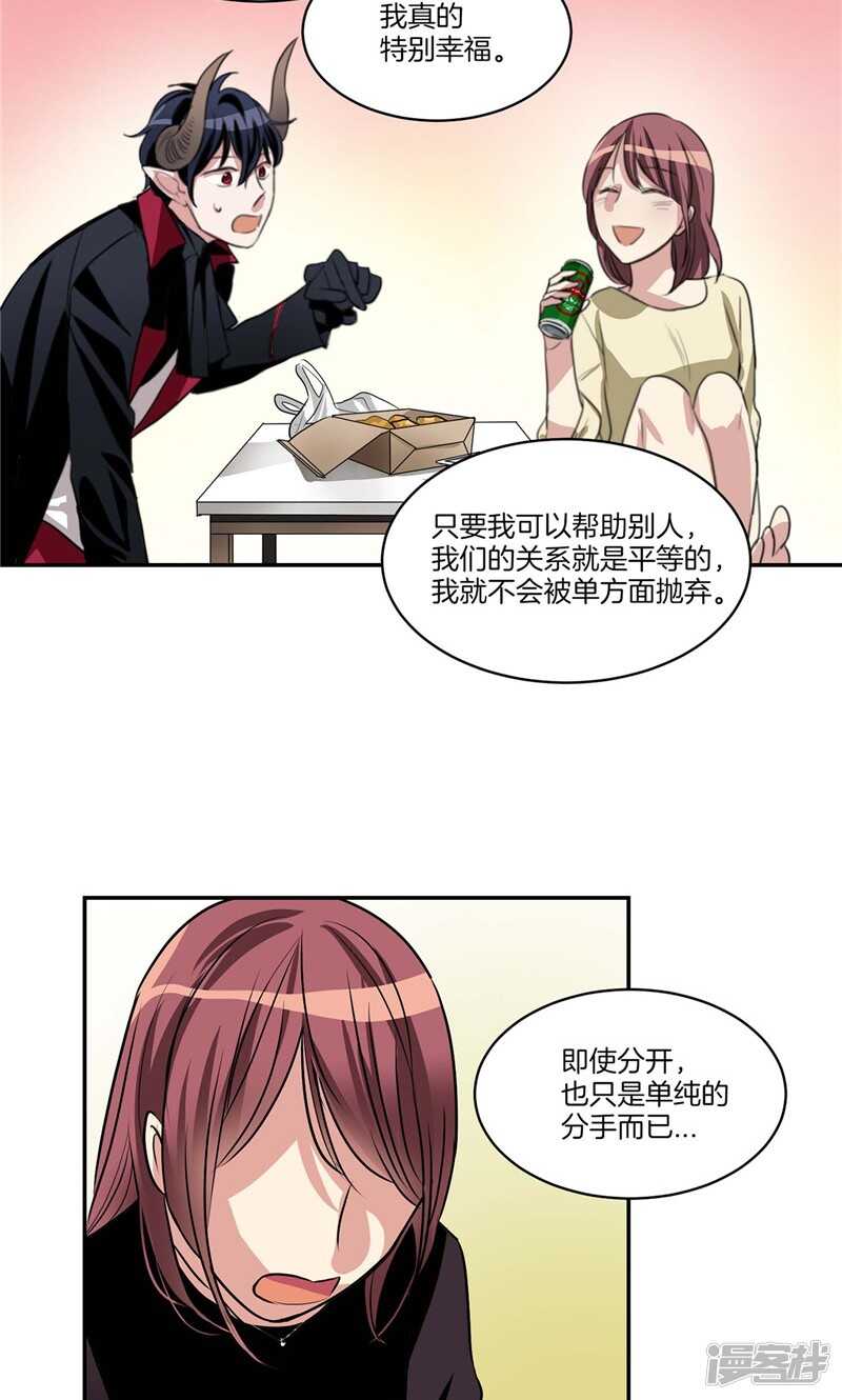🍚洗碗大魔王 第132话 向陌生人倾诉 第4页