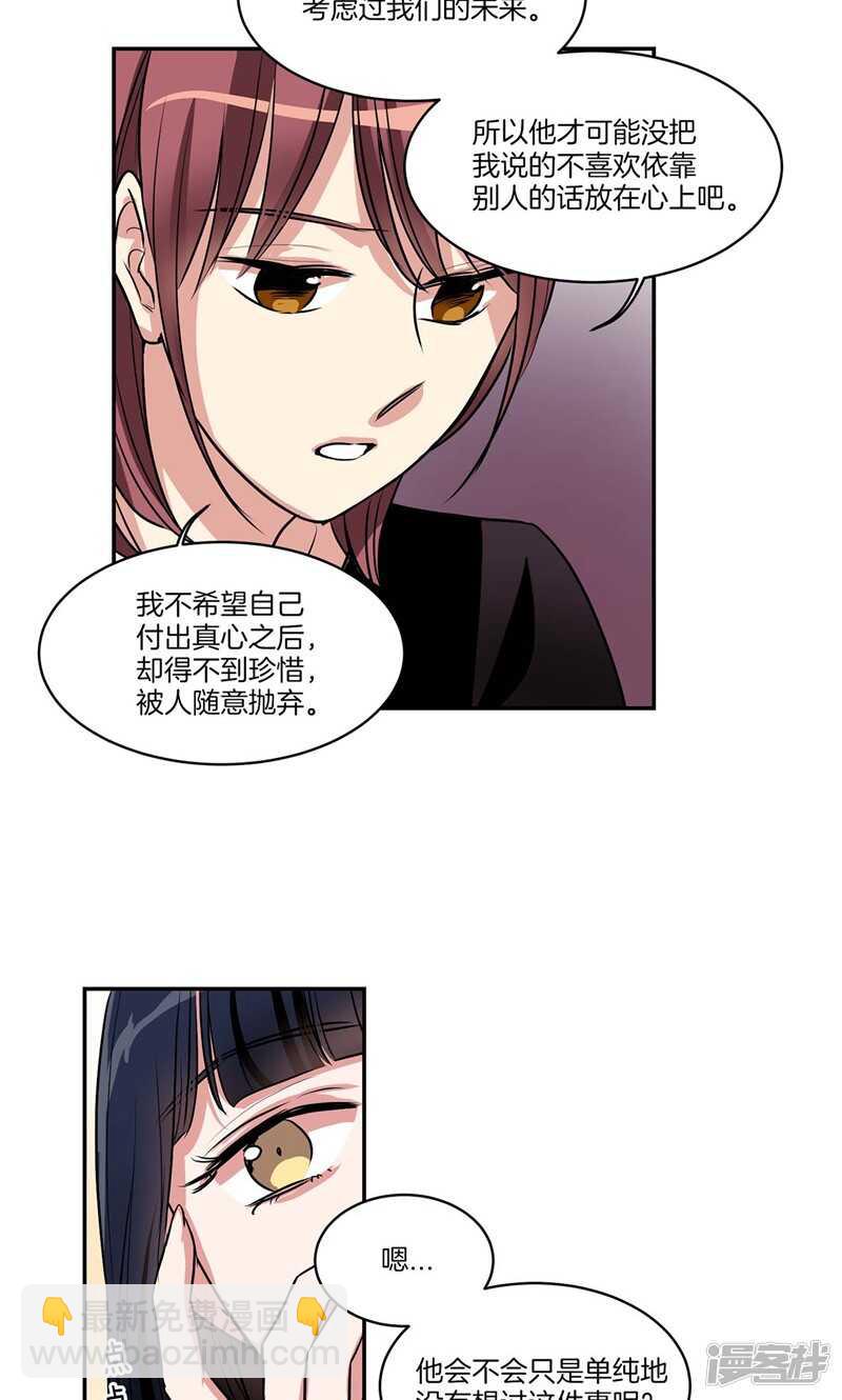 🍚洗碗大魔王 第132话 向陌生人倾诉 第8页
