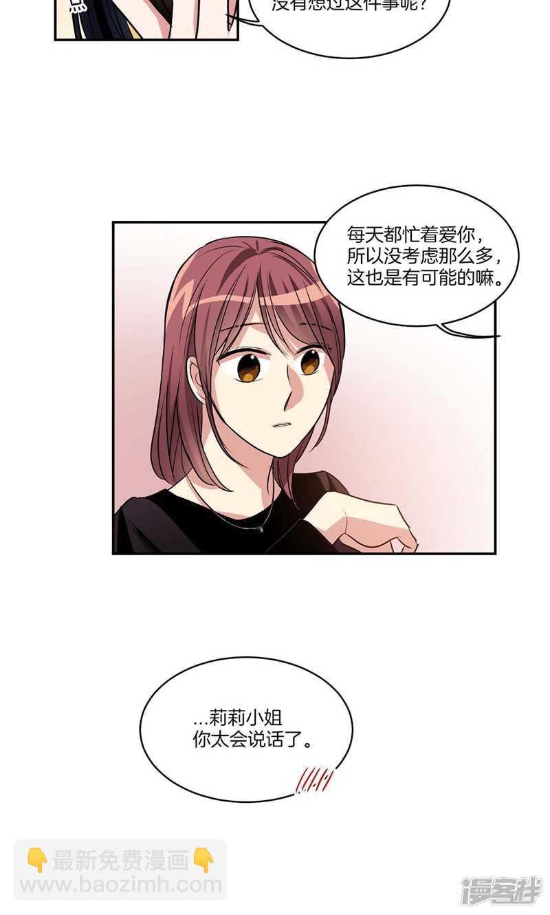 🍚洗碗大魔王 第132话 向陌生人倾诉 第9页