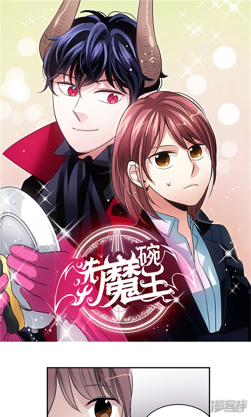 🍚洗碗大魔王 第134话 摔门逃走 第1页