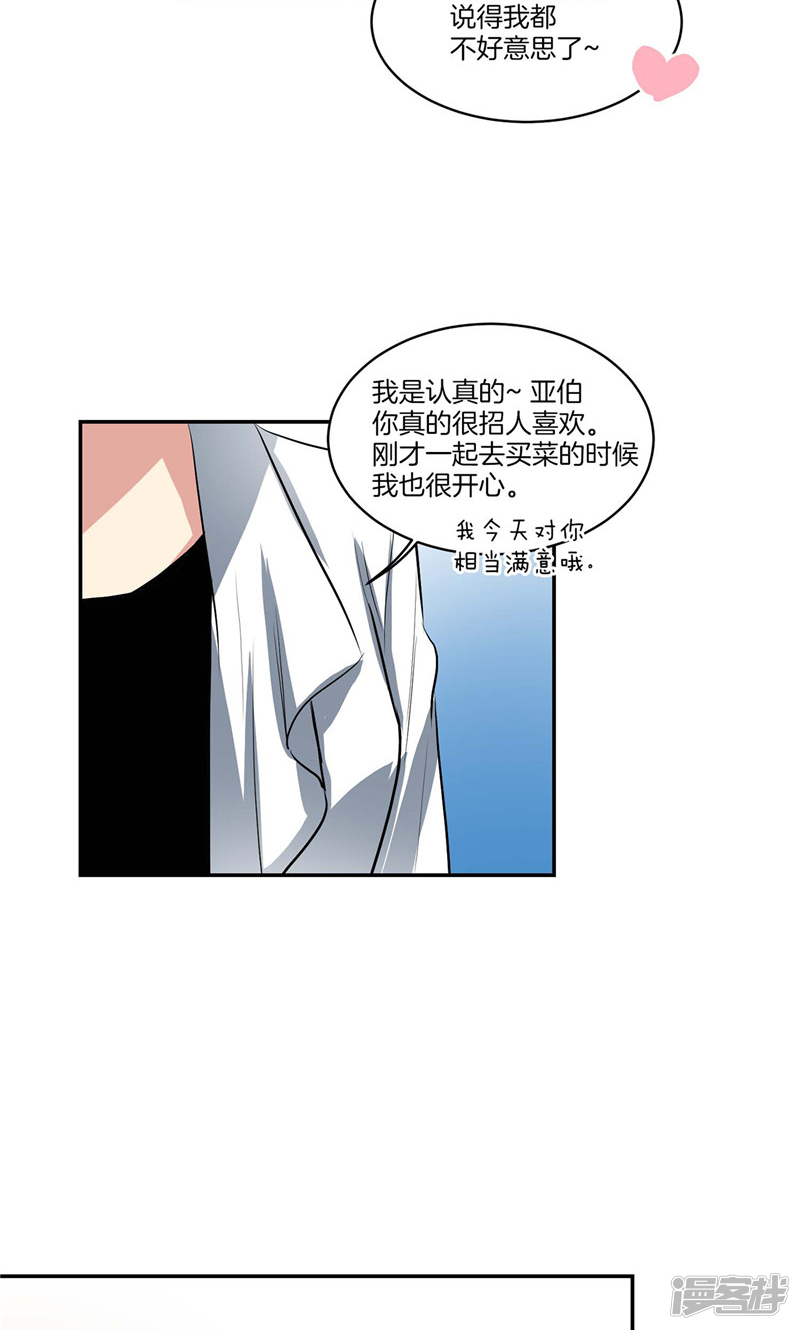 🍚洗碗大魔王 第134话 摔门逃走 第10页