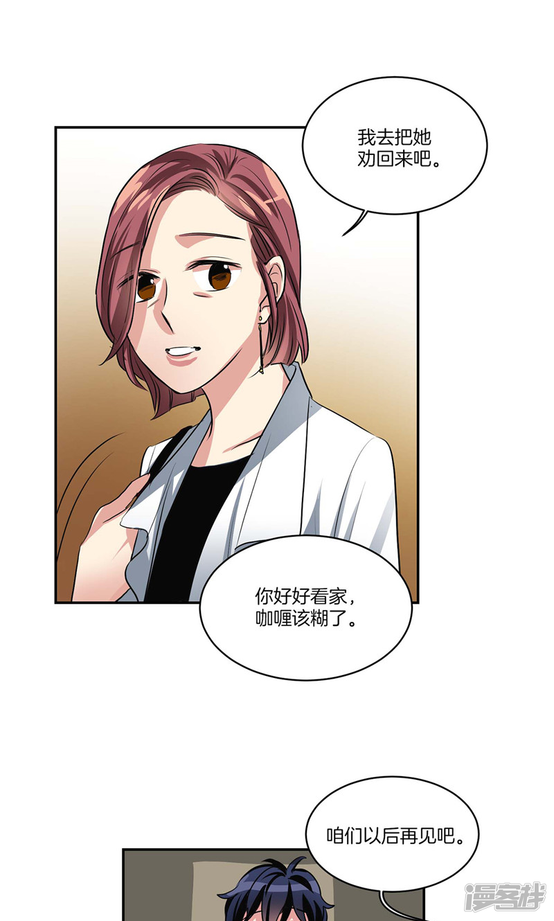 🍚洗碗大魔王 第134话 摔门逃走 第18页