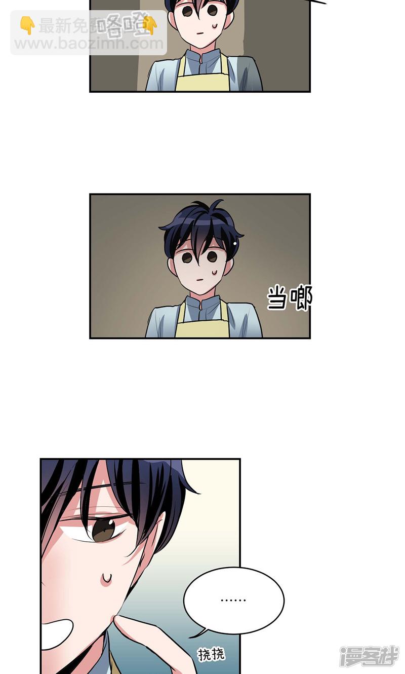 🍚洗碗大魔王 第134话 摔门逃走 第19页
