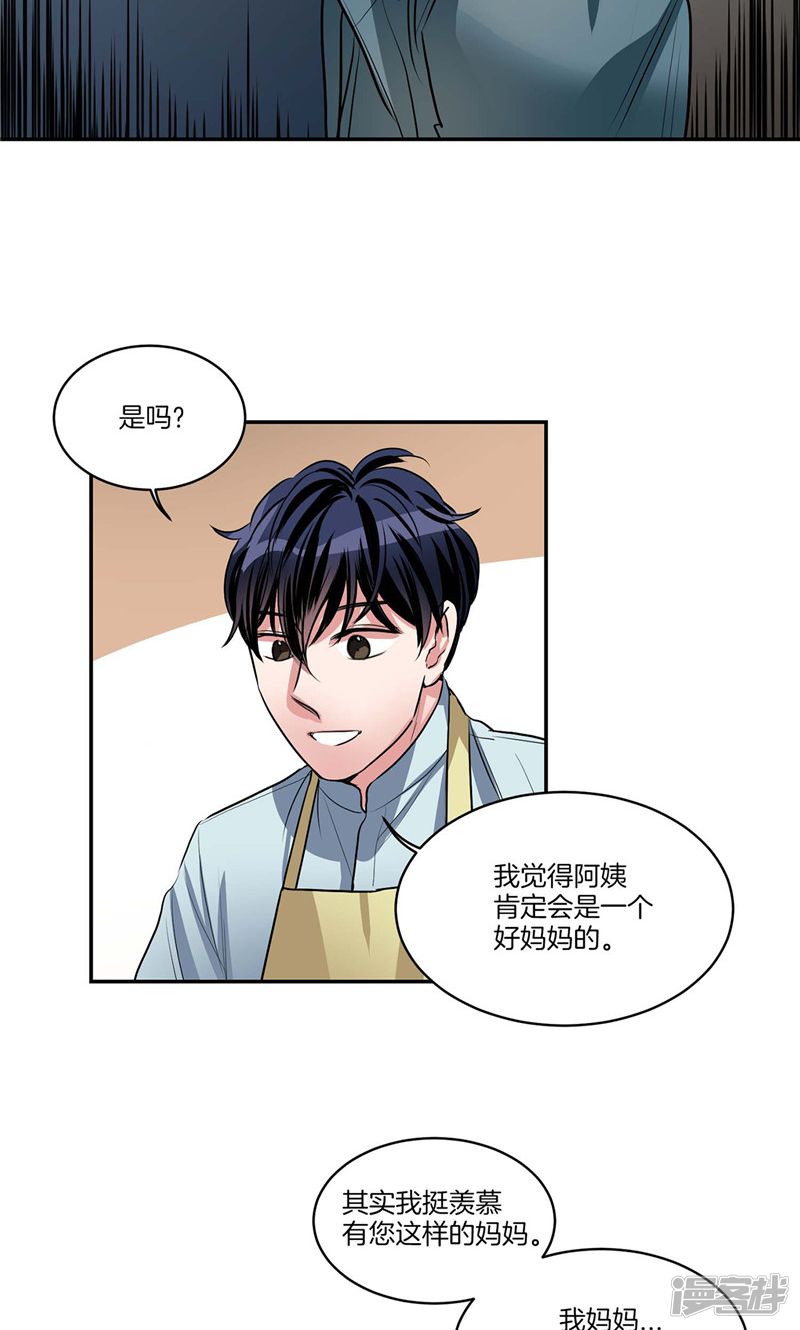 🍚洗碗大魔王 第134话 摔门逃走 第8页