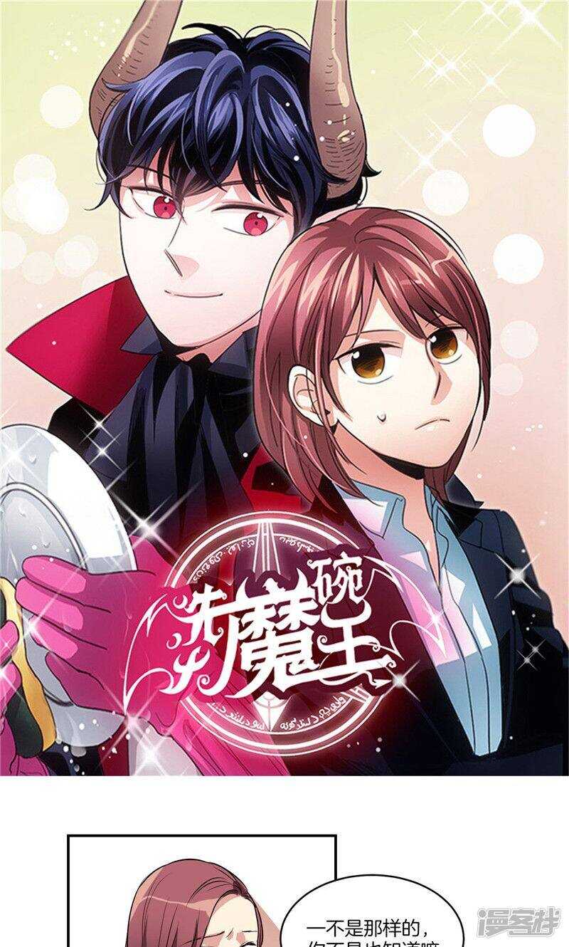 🍚洗碗大魔王 第136话 压抑许久的爆发 第1页