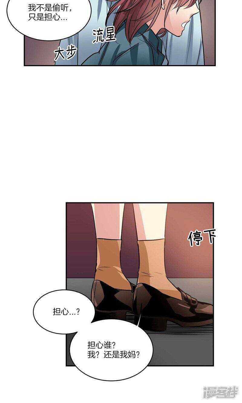 🍚洗碗大魔王 第136话 压抑许久的爆发 第14页