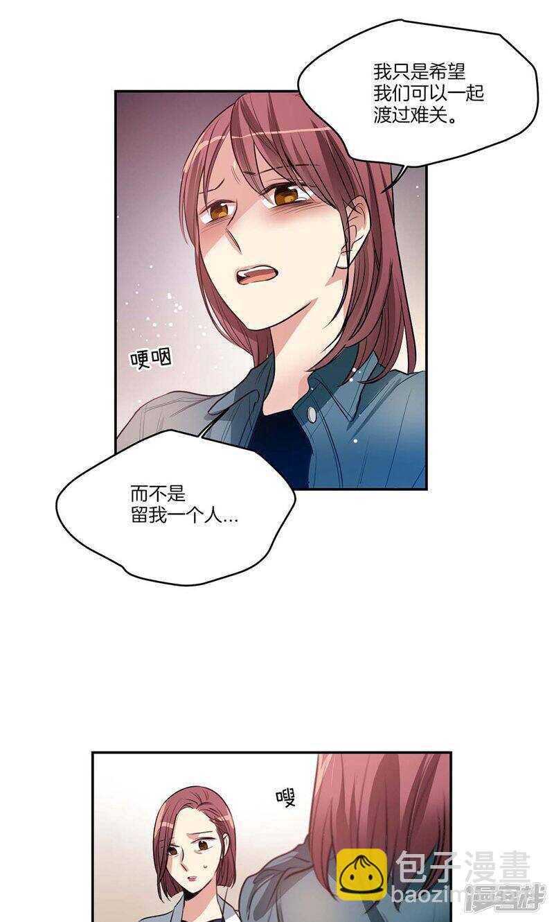 🍚洗碗大魔王 第136话 压抑许久的爆发 第3页