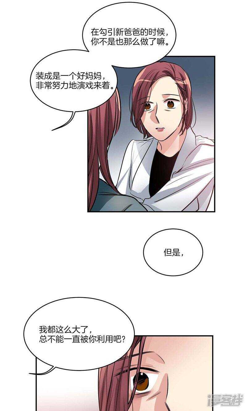 🍚洗碗大魔王 第136话 压抑许久的爆发 第8页