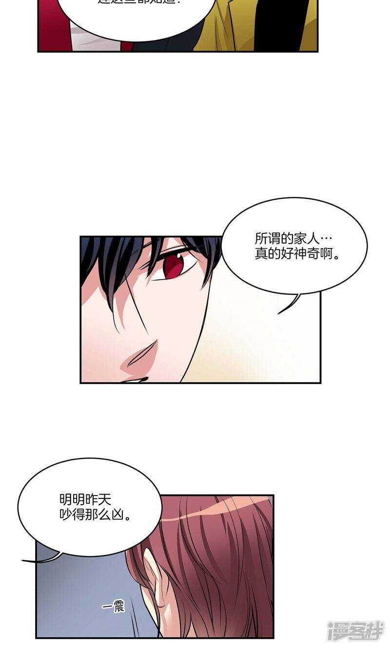 🍚洗碗大魔王 第138话 快好起来吧 第12页