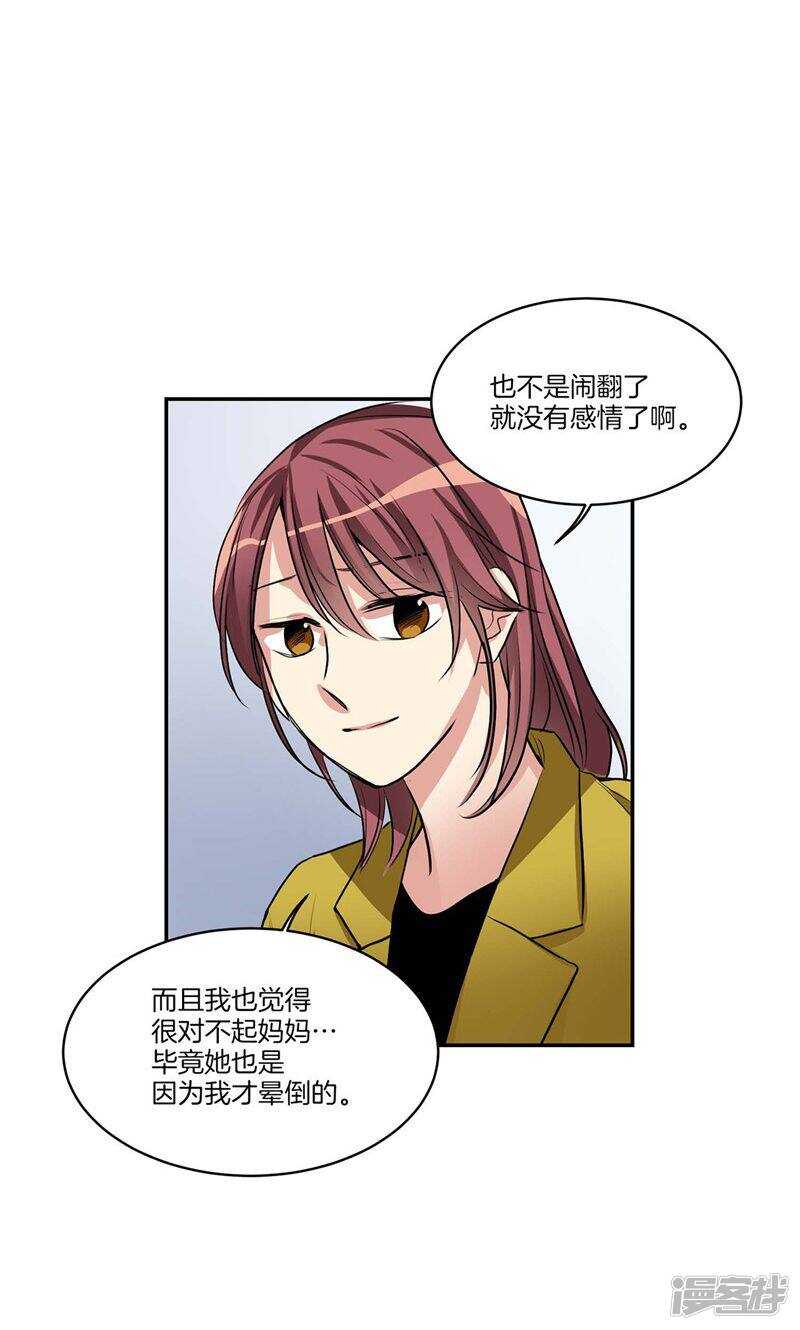 🍚洗碗大魔王 第138话 快好起来吧 第13页