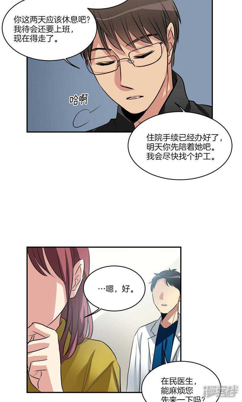 🍚洗碗大魔王 第138话 快好起来吧 第2页