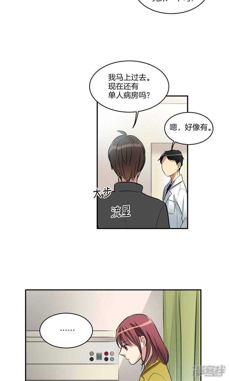 🍚洗碗大魔王 第138话 快好起来吧 第3页