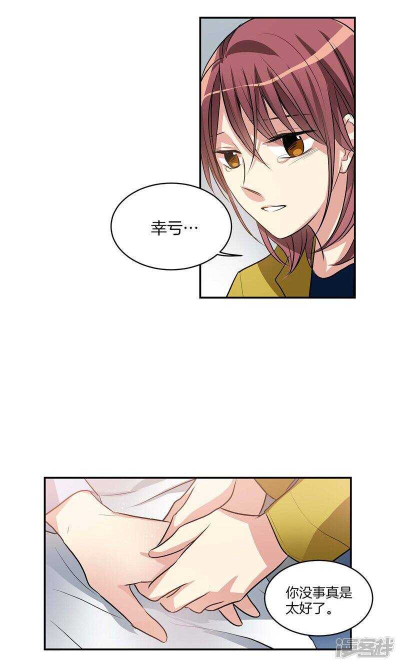 🍚洗碗大魔王 第138话 快好起来吧 第5页