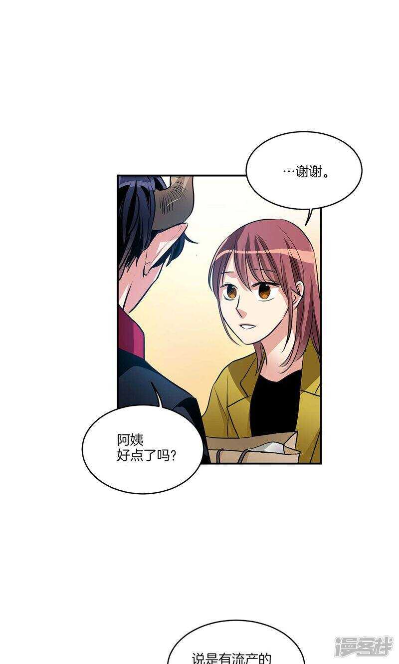 🍚洗碗大魔王 第138话 快好起来吧 第9页