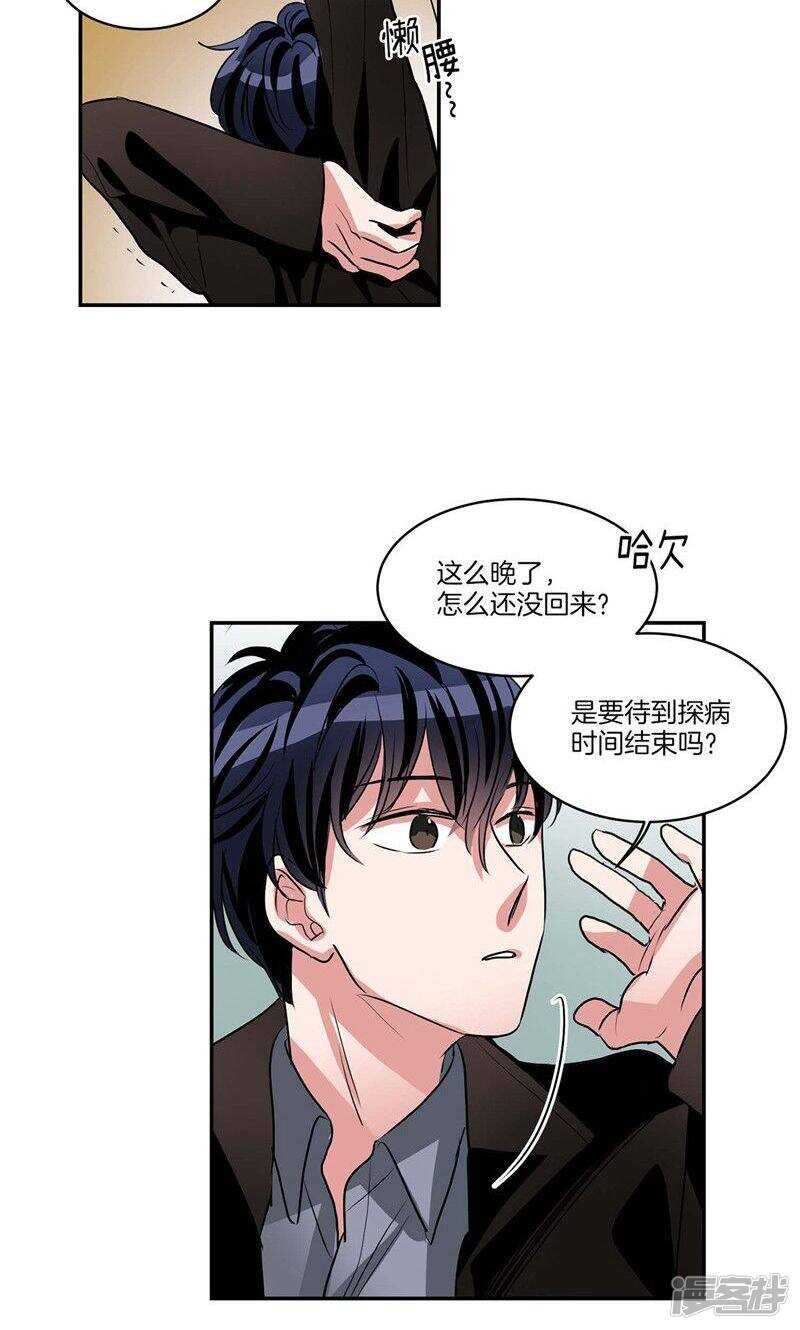 🍚洗碗大魔王 第140话 是你要签约吗 第13页
