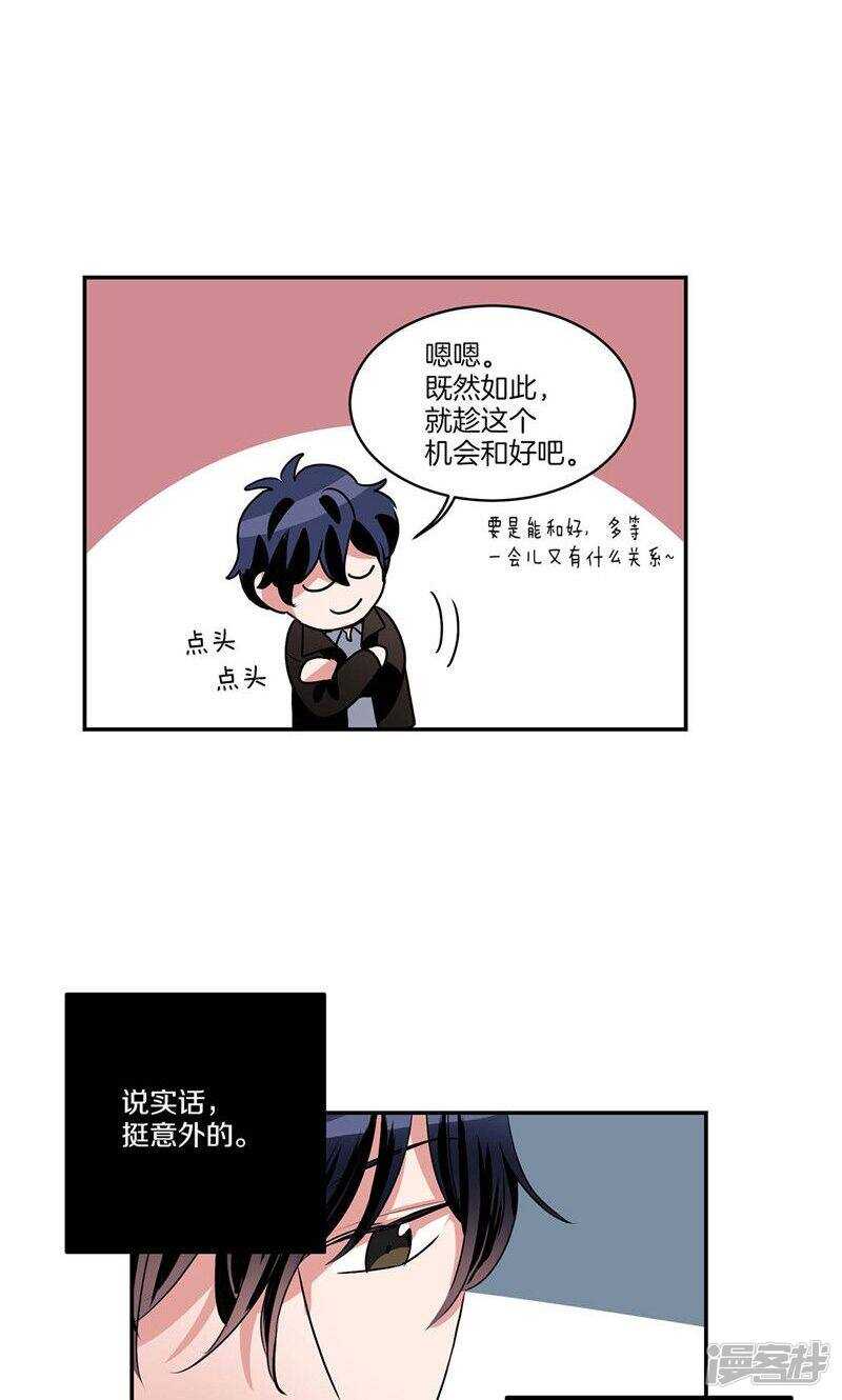 🍚洗碗大魔王 第140话 是你要签约吗 第14页