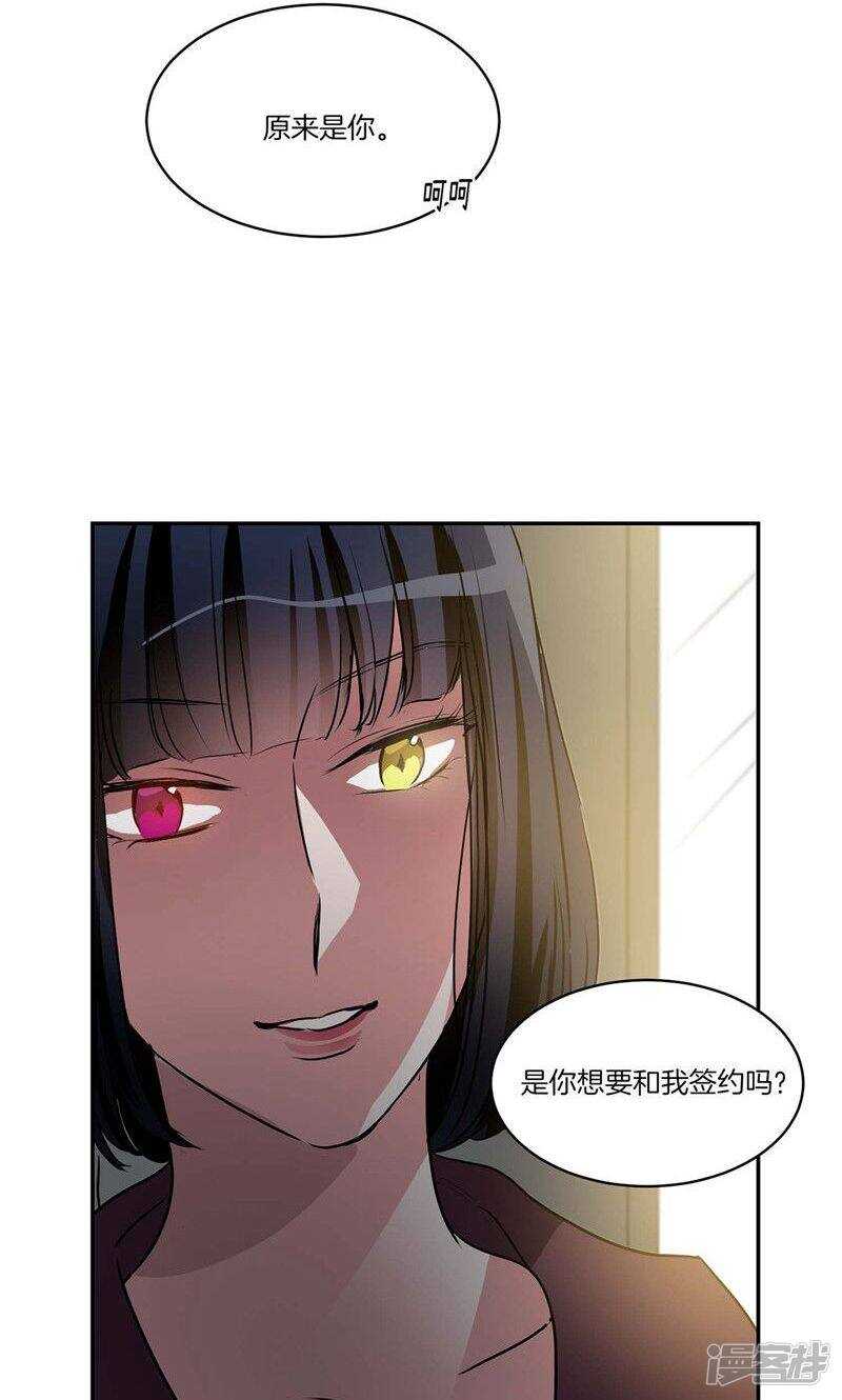 🍚洗碗大魔王 第140话 是你要签约吗 第24页