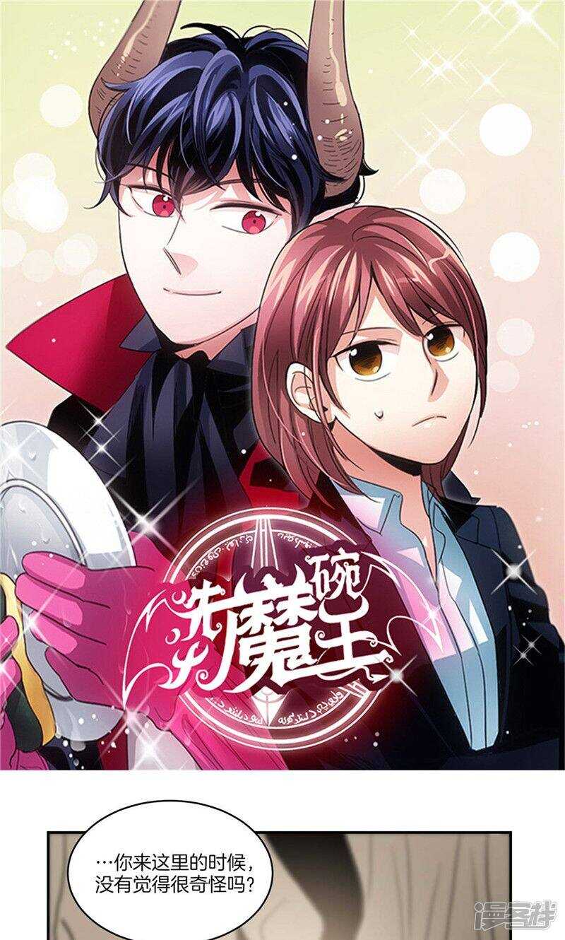 🍚洗碗大魔王 第142话 大魔王也会生病 第1页