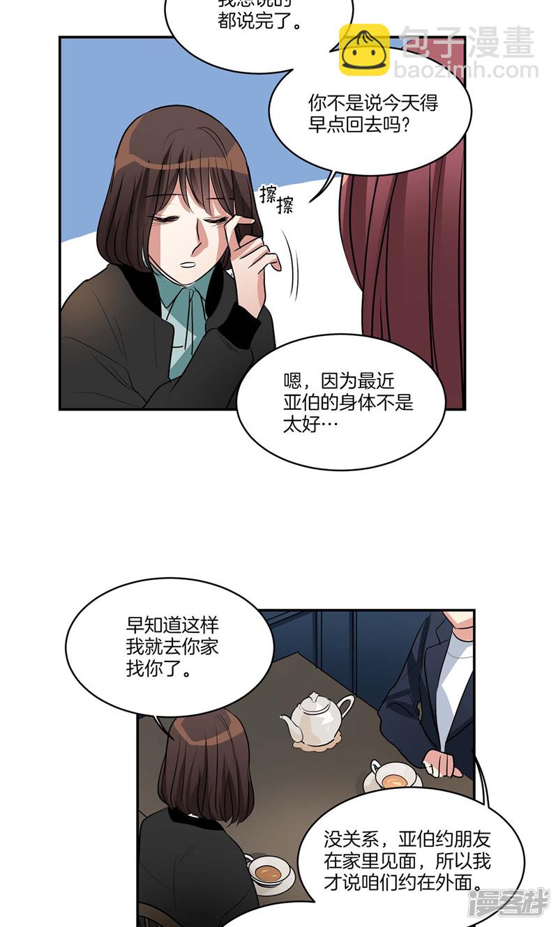 🍚洗碗大魔王 第142话 大魔王也会生病 第10页