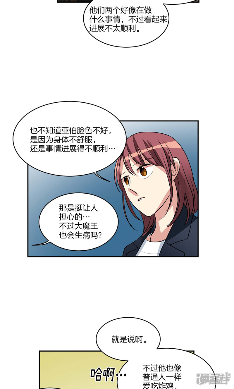 🍚洗碗大魔王 第142话 大魔王也会生病 第11页