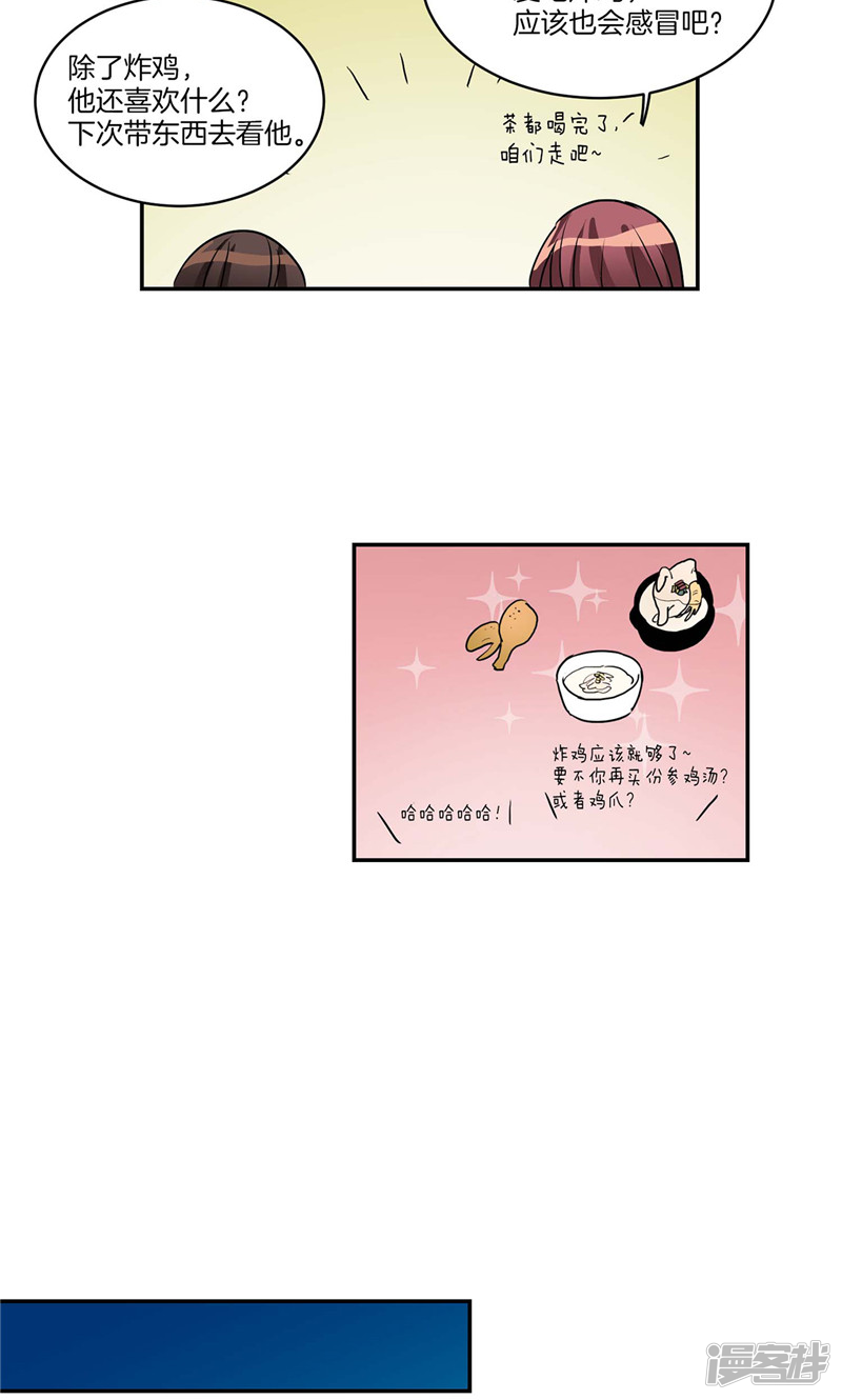 🍚洗碗大魔王 第142话 大魔王也会生病 第12页