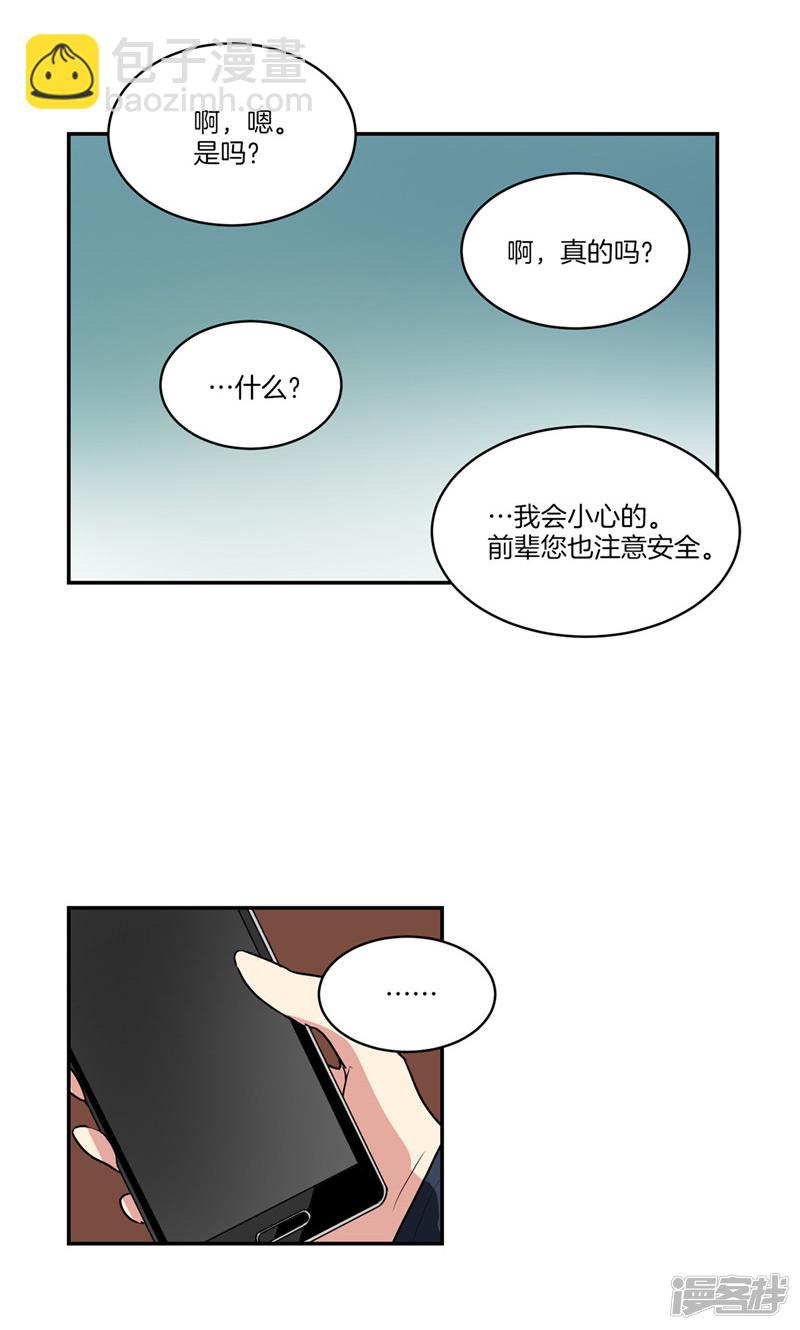 🍚洗碗大魔王 第144话 小心轩成 第12页